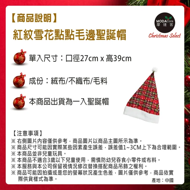 【摩達客】耶誕派對-紅紋雪花點點毛邊聖誕帽(聖誕帽)