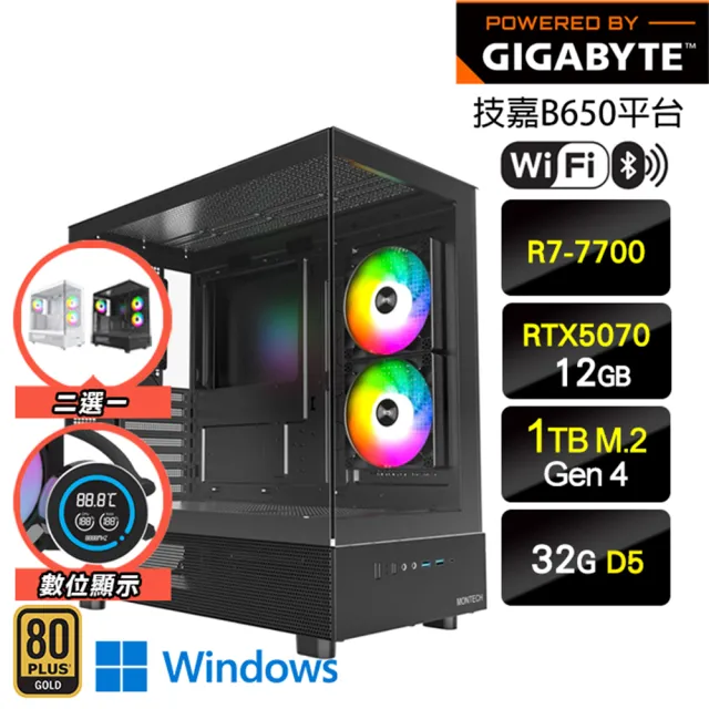【技嘉平台】R7八核GeForce RTX 5070 Win11{煌雷龍W}水冷海景電競機(R7-7700/B650/32G D5/1TB/WIFI)