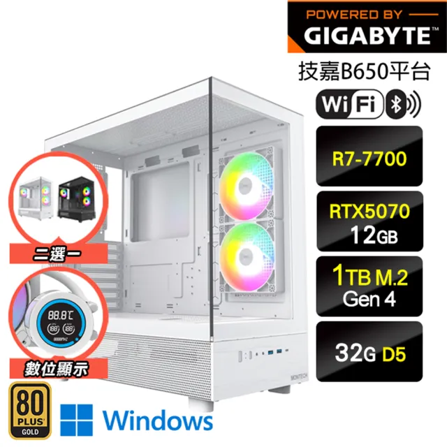 【技嘉平台】R7八核GeForce RTX 5070 Win11{煌雷龍W}水冷海景電競機(R7-7700/B650/32G D5/1TB/WIFI)