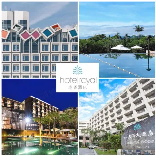 【老爺酒店集團聯合住宿券】12/27限搶!最新效期!多館通用★礁溪/知本/台中/台南/南港/台北/北投/新竹