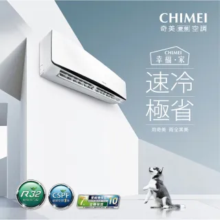 【CHIMEI 奇美】10-13坪一級能效變頻冷暖分離式冷氣-星緻系列(RB-S65HG1-1/RC-S65HG1-1)