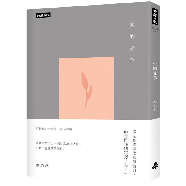 光的受孕