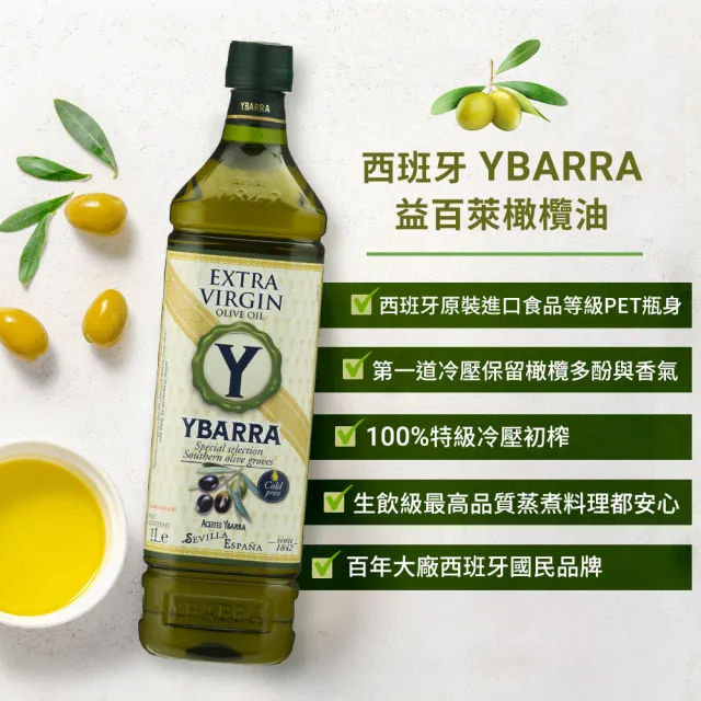 【YBARRA】100%特級冷壓初榨橄欖油1000mlx4入 (雙10限定/PET食品級裝/西班牙原裝進口)