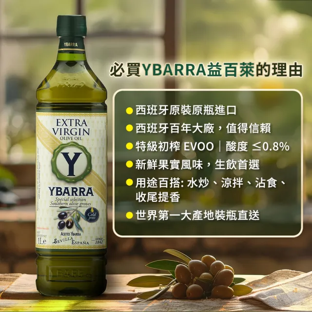 【YBARRA】100%特級冷壓初榨橄欖油1000mlx3入 (雙10限定/PET食品級裝/西班牙原裝進口)