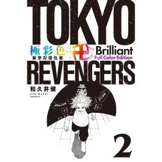 【momoBOOK】極彩色 東京卍復仇者 Brilliant Full Color Edition(電子漫畫)