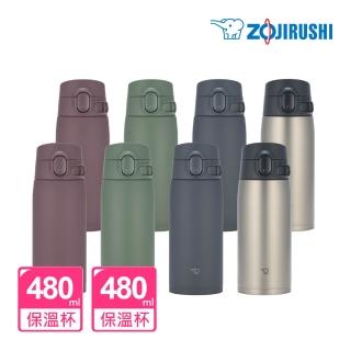 【ZOJIRUSHI 象印】買1送1 MOMO專售 一體式中栓彈蓋式 480ml+480ml(SM-VH48+SM-VH48 保溫保冰/環保杯)