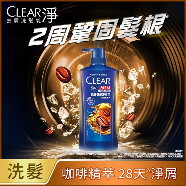 【CLEAR 淨】男士頭皮調理系列570g/去屑系列750ml 洗髮乳x3入(多款任選)