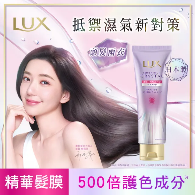 【LUX 麗仕】日本製 極輕光護膜洗護雙星組(頭髮雨衣 洗髮精450ml+髮油90ml)