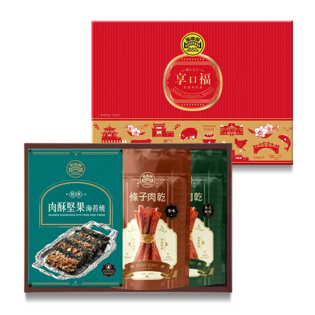 【黑橋牌】必買肉乾零嘴禮盒(厚燒條子肉乾+泰式檸檬條子肉乾+肉酥堅果海苔燒/伴手禮/端午禮盒)