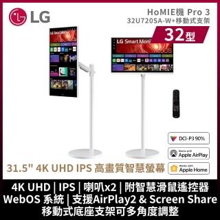 【LG 樂金】HoMIE機 Pro3 32U720SA-W智慧聯網螢幕+移動支架組合(32型/webOS/AirPlay2/IOT操控)