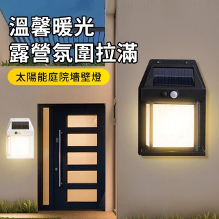【QLZHS】戶外太陽能壁燈 人體感應燈 防水氛圍燈 園藝燈 庭院燈 走廊燈 露營燈 別墅小夜燈 照明燈