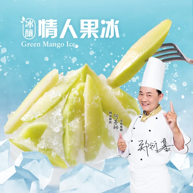 情人果冰