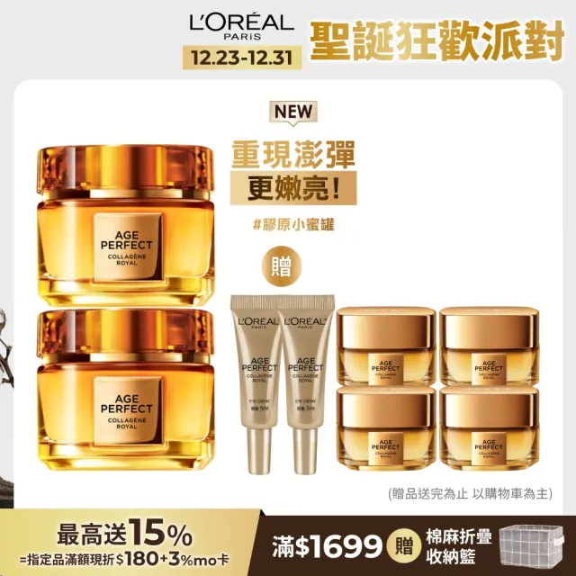 【L’OREAL Paris 巴黎萊雅】金致臻顏花蜜奢養膠原乳霜2入組60mlx2-輕盈/滋潤乳霜(面霜/小蜜罐)