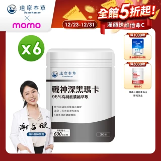 【達摩本草】戰神深黑瑪卡MACA膠囊 6入30顆/包(一次補足精氣神、延長體力時間)
