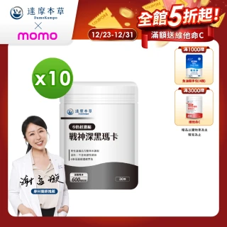 【達摩本草】戰神深黑瑪卡MACA膠囊 10入30顆/包(一次補足精氣神、延長體力時間)