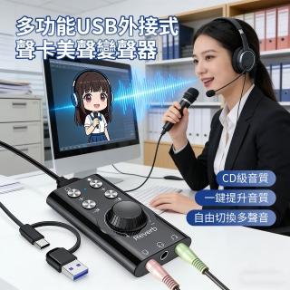 【ANTIAN】Type-C/USB外接式免驅外接音效卡 手機/電腦兩用聲音轉接器 直播美聲器 變聲器