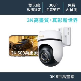 【TP-Link】Tapo C530WS 3K 500萬畫素AI旋轉戶外無線網路攝影機 IP CAM(全彩夜視/IP66防水/Wi-Fi監視器)