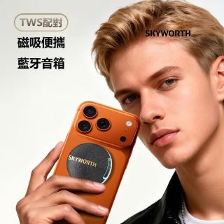 【小米有品】SKYWORTH創維磁吸便攜藍芽音箱A80(藍牙音響 迷你 小型 音響 音箱 磁吸支架)