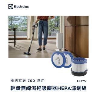【Electrolux 伊萊克斯】700系列輕量吸塵器 HEPA濾網組(ESKW7)