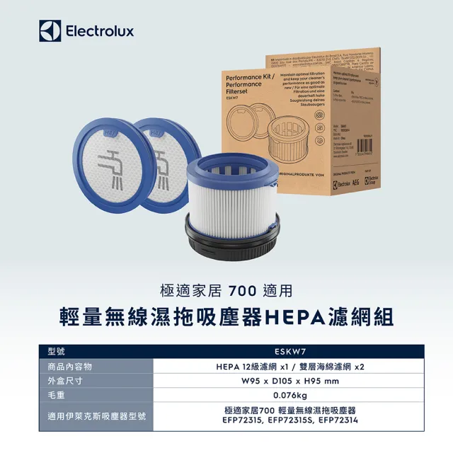 【Electrolux 伊萊克斯】700系列輕量吸塵器 HEPA濾網組(ESKW7)