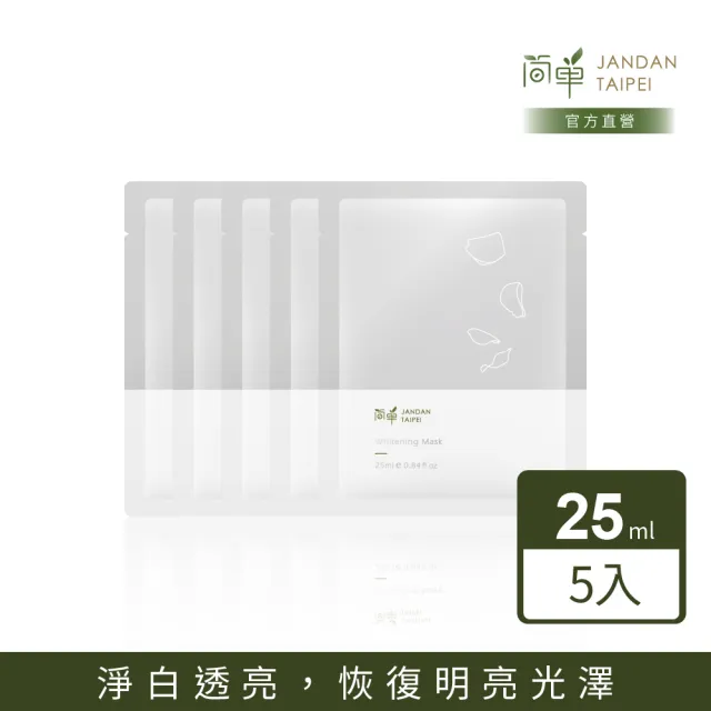 【JAN DAN 簡單】極淨白光透面膜 5入組(面膜)