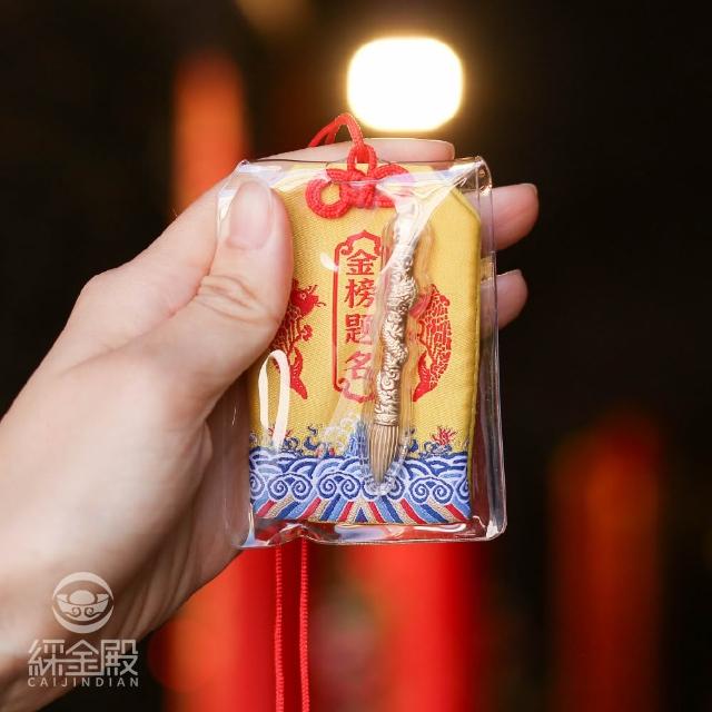 【CaiJinDian 綵金殿】金榜題名高中御守(學業 事業 步步高升 風水 過爐加持)