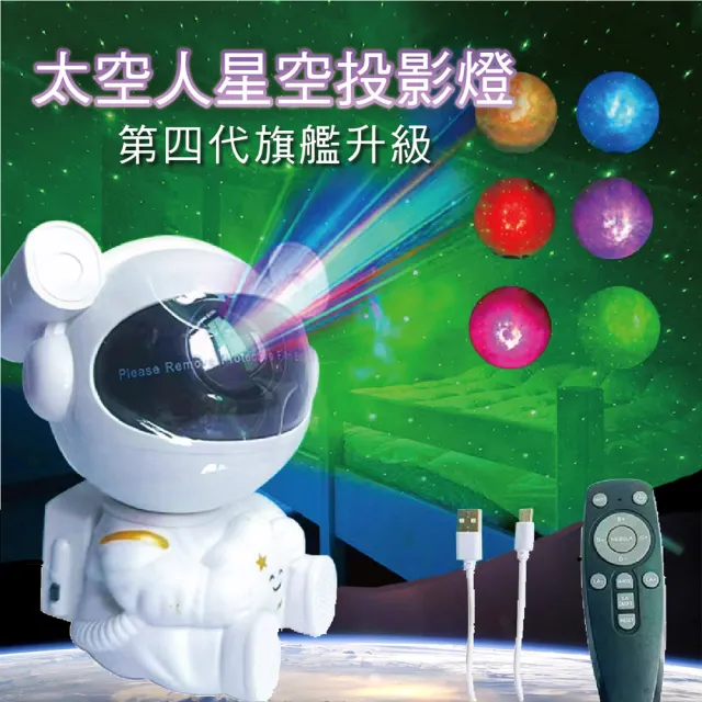 太空人星空燈 2026 第四代極限強化 (已售千隻 夜燈 氣氛燈 保固一年)