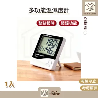【FUN HOUSE】多功能溫溼度計(電子式溫濕度計 溫度計 濕度計 鬧鐘 電子鐘 溫溼度計 濕度計)