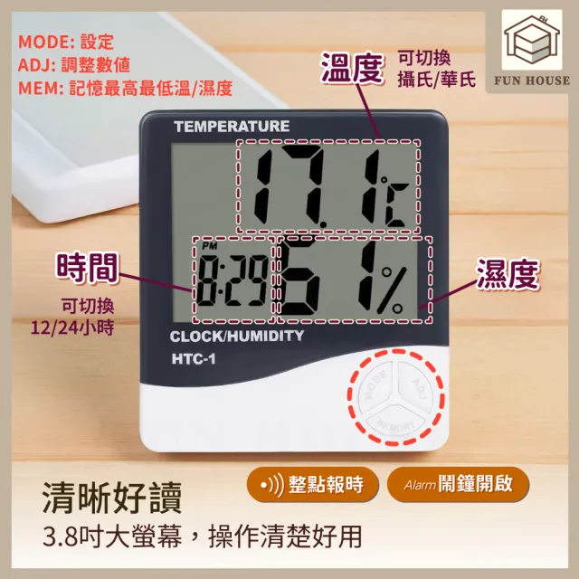 【FUN HOUSE】多功能溫溼度計(電子式溫濕度計 溫度計 濕度計 鬧鐘 電子鐘 溫溼度計 濕度計)