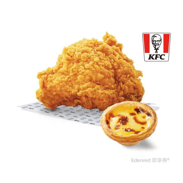 【肯德基】咔啦脆雞+原味蛋撻(好禮即享券/脆雞恕無法指定部位)