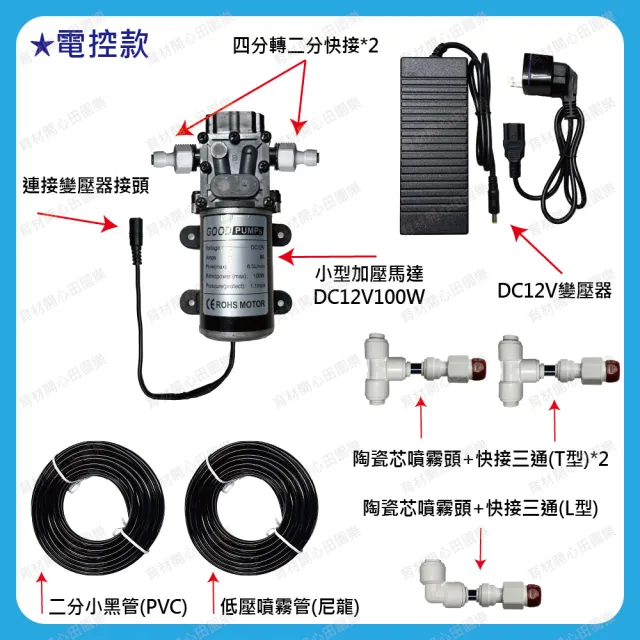 【田園樂】育材100W加壓馬達+陶瓷芯噴霧頭3顆(電控不含壓力開關/插電後直接啟動加壓。)