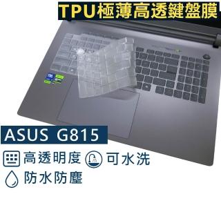 【Ezstick】ASUS ROG Strix G18 G815 G815LW G815LR TPU 鍵盤保護膜(鍵盤膜)