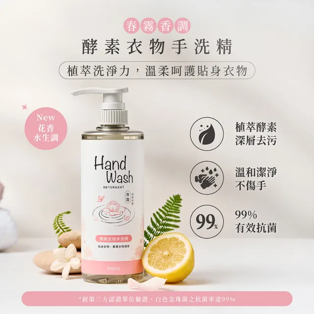【淨毒五郎】酵素手洗精500ml-微風/春霧/暖陽(手洗  貼身衣物 寶寶衣物)