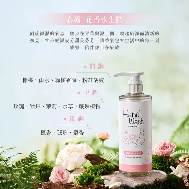 【淨毒五郎】酵素手洗精500ml-微風/春霧/暖陽(手洗  貼身衣物 寶寶衣物)