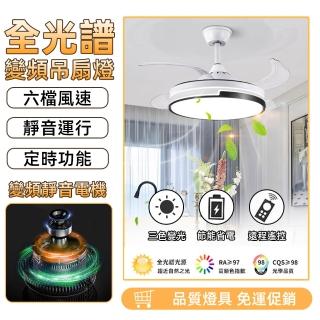 【XINGMU 興沐】電風扇 吸頂燈 變頻隱形靜音大風力LED風扇燈(智慧控制/六檔風速調節/雙頻設計)