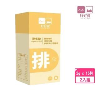 【LOVE SO MUCH 好好愛】排毛粉Digestive Aid （2g包x15包/盒）*2入組(貓寶專科)