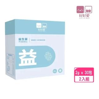 【LOVE SO MUCH 好好愛】益生菌Probiotics（2gx30包/盒）*2入組(貓寶專科)