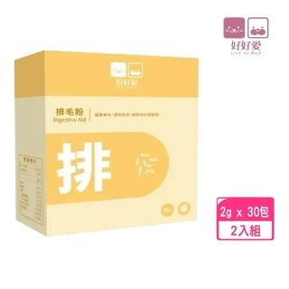 【LOVE SO MUCH 好好愛】排毛粉Digestive Aid（2gx30包/盒）*2入組(貓寶專科)
