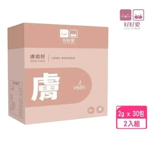 【LOVE SO MUCH 好好愛】膚疫好Skin care（2gx30包/盒）*2入組(犬寶專科)