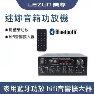 【LEZUN 樂尊】佰通K3功放機 藍芽功放機家用hifi音響(擴大機/擴大器/功放器/音響/藍芽連結/功放機)