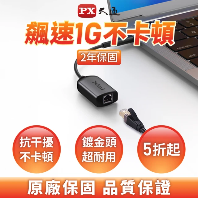 網路線轉接頭
