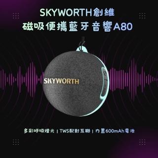 【小米有品】SKYWORTH創維磁吸便攜藍芽音箱A80兩入組(藍牙音響 迷你 小型 音響 音箱 磁吸支架)