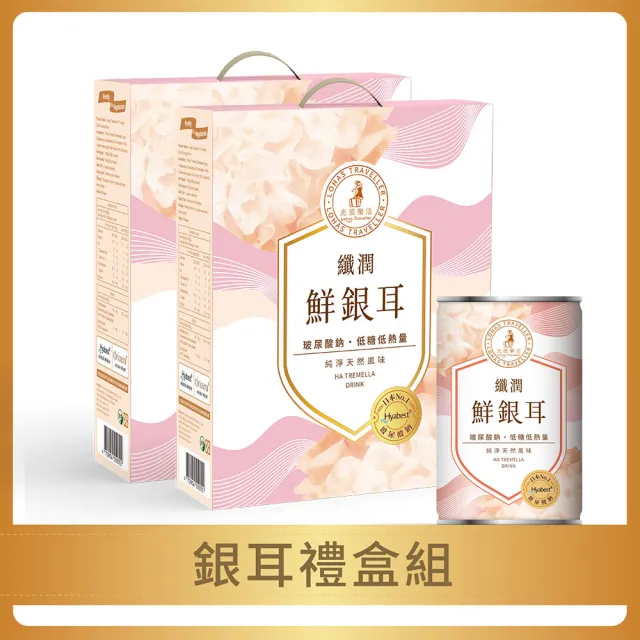 【光茵樂活】纖潤鮮銀耳禮盒280gX6罐/盒-兩盒組(添加玻尿酸鈉的白木耳禮盒/養生禮盒)