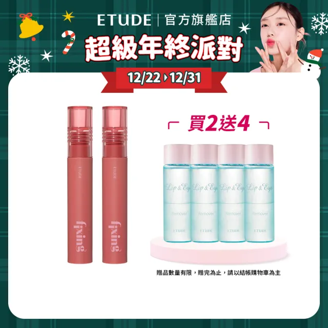 【ETUDE】官方直營 膜幻濾鏡透感唇霧2入組