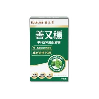 【EatBLISS 益比喜】善又穩專利苦瓜胜肽膠囊30入/盒(專利定序19肽5倍濃度 維持醣類正常代謝 橄欖葉萃取 鉻)