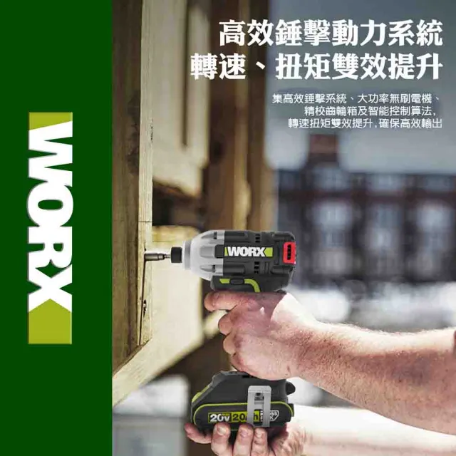 【WORX 威克士】無刷衝擊起子機 230牛頓米 雙電池(WU290D)