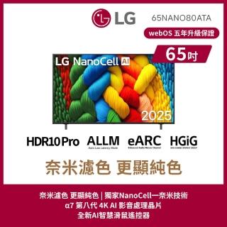 【LG 樂金】58H快配★65型 4K NanoCell 一奈米 80系列 智慧聯網顯示器(65NANO80ATA)