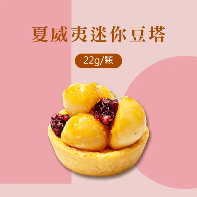 【順便幸福】午茶禮盒-豆塔+咖啡豆x1盒(餅乾 甜點 送禮)