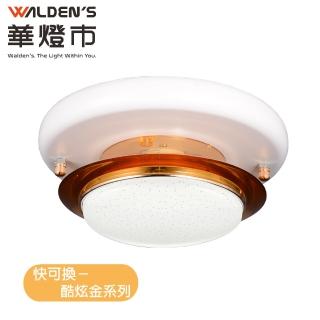 【華燈市】快可換 酷炫金吸頂單燈(燈飾燈具/玄關燈/走道燈/樓梯燈)