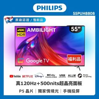 【Philips 飛利浦】特價C品 55型 4K 120hz Google TV智慧聯網液晶顯示器(55PUH8808)